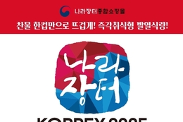 (주)에코시락, '코리아 나라장터 엑스포 2025' 참여