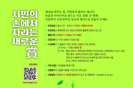 시민이 만드는 새로운 상(賞) 「생태전환상(가칭)」 시민공동기획단 ‘액션크루’ 모집