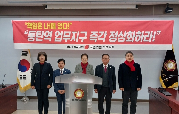 화성시의회 국힘 의원들 LH, 동탄 광비콤 ‘기습 공고’ 즉각 철회 요구