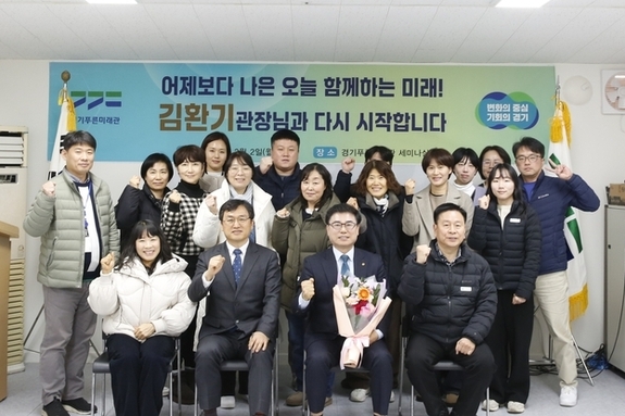 제14대 경기푸른미래관 김환기 관장 취임… “경기도 인재에게 ‘더 나은 기회’의 사다리 될 것”