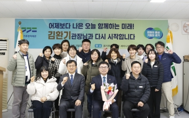 제14대 경기푸른미래관 김환기 관장 취임… “경기도 인재에게 ‘더 나은 기회’의 사다리 될 것”