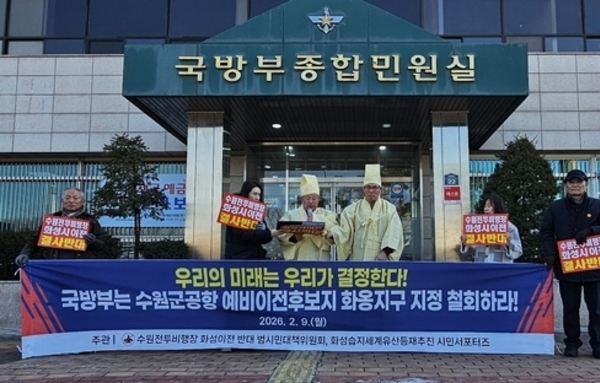 화성시 『수원전투비행장 화성이전반대 범시민대책위원회』, 국방부 기자회견 개최