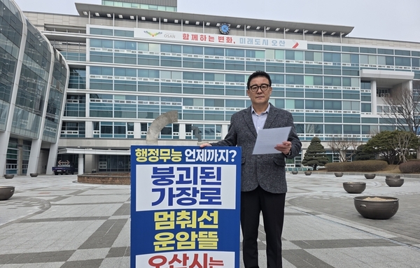 민주당 오산시장 출마예정자 조재훈, 오산시 ‘무능·불통 행정’ 규탄 성명서 발표, “시민의 엄중한 심판 직면할 것”