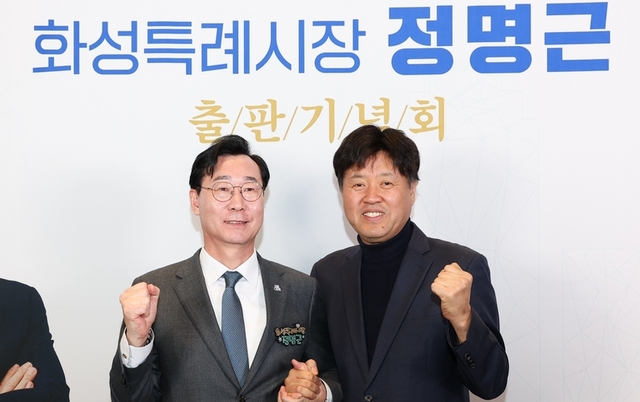 정명근 화성시장 예비후보, '행정 전문성'에 '정치적 추진력' 날개 달았다!… ‘이재명 대통령 복심’ 김용 부원장, 정명근 예비후보 후원회장 맡아