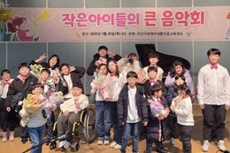 오산시장애아재활치료교육센터, ‘작은 아이들의 큰 음악회’개최
