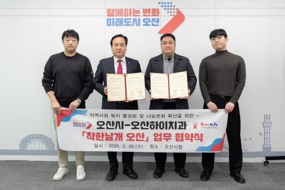 오산시, 오산하이치과 나눔문화 확산을 위한 '착한날개 오산' 업무협약 체결
