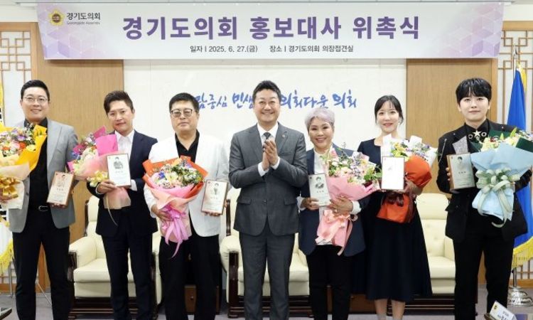 경기도의회, 배우 안재모․개그맨 김종석․가수 이창환 등 홍보대사 위촉