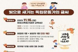 화성특례시, 화성시독립운동기념관 2025년 순국선열의 날 문화·체험 프로그램 참가자 모집