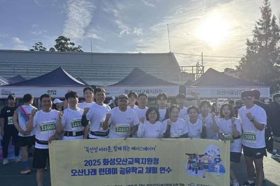 화성오산교육지원청, '2025 오산나래 런데이 공유학교 체험 연수' 실시