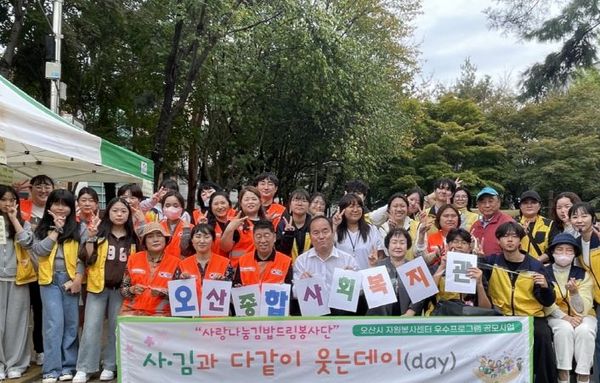 오산종합사회복지관, 주민과 함께하는 『깨방정 장터』 성황리 개최