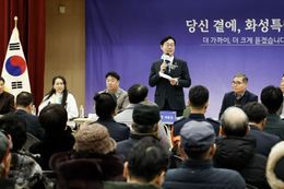'당신 곁에, 화성특례시' 29개 읍면동 순회 2026년 신년인사회 성료