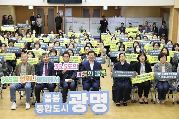 "365일 빈틈없는 돌봄, 살던 곳에서 안심하고 지내세요" 광명시, '365 안심 링크 프로젝트'로 통합돌봄도시 문 열다