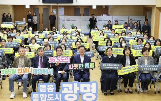 "365일 빈틈없는 돌봄, 살던 곳에서 안심하고 지내세요" 광명시, '365 안심 링크 프로젝트'로 통합돌봄도시 문 열다