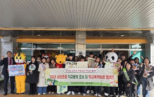 수원교육지원청, '존중과 배려의 시작' 상호존중 및 학교폭력 예방 캠페인 전개