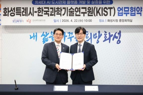 화성특례시, KIST와 함께 “AI도시관제 전환” 시작