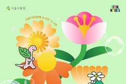 서울식물원, 피어나는 모든 것을 위하여…25일 네 번째 '해봄축제'