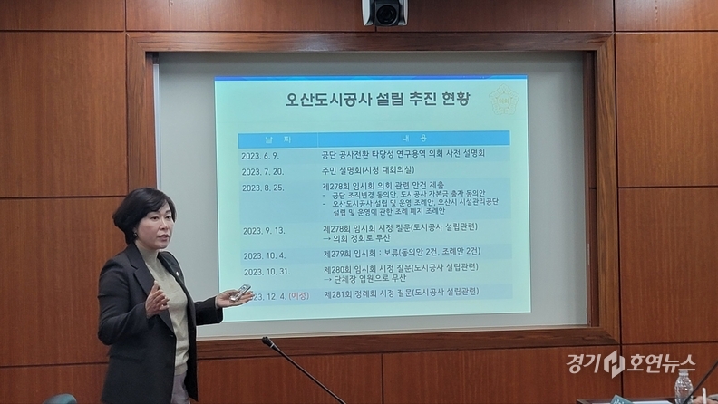 오산도시공사 추진 현황에 대해 설명중인 정미섭 부의장
