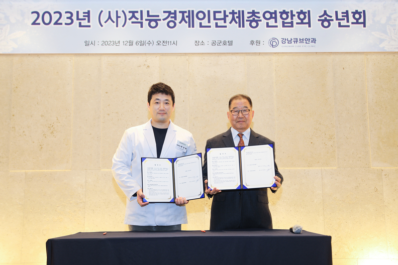 강남큐브안과 윤상원 대표원장과 직능경제인연합회 총회장 신상호 회장