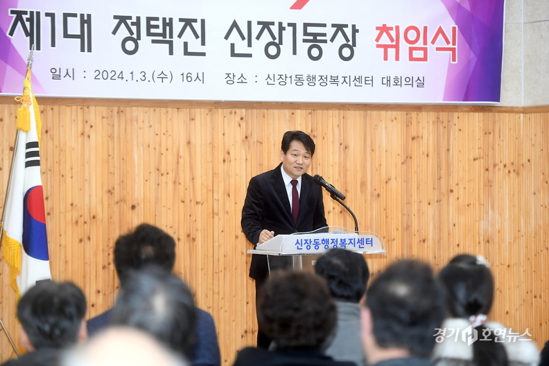 정택진 신장1동장 취임사 