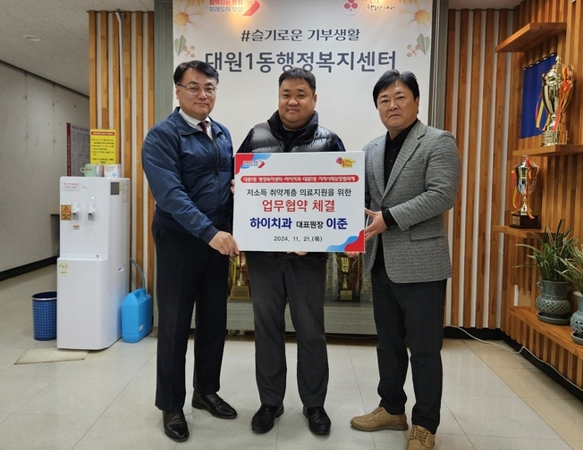 왼쪽부터 대원1동 고영재 동장, 하이치과 이준 원장, 대원1동 지역사회보장협의체 박창선 위원장