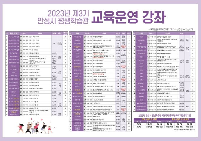 안성시 평생학습관, 2023년 제3기 평생교육 수강생 모집