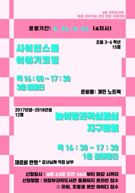 미래 과학기술 리더 양성 프로젝트