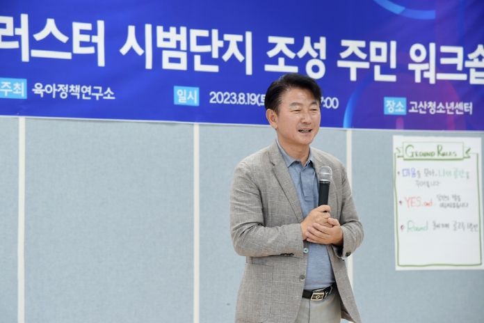 의정부시 고산지구 아이돌봄시설 클러스터 조성 위한 주민 의견 수렴