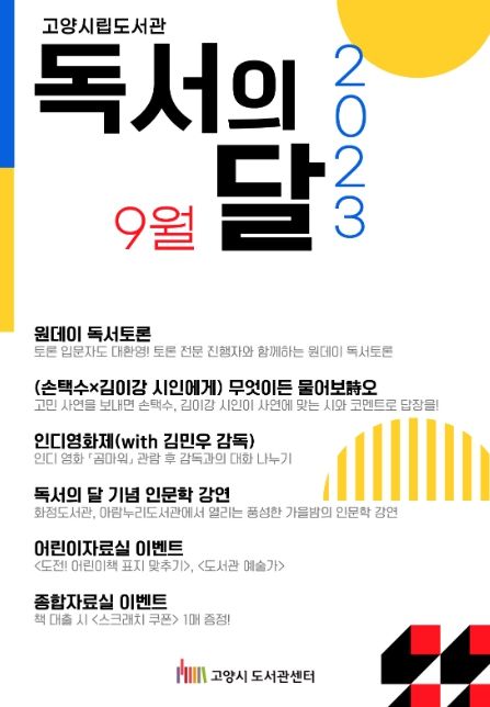 독서의 달 행사 포스터