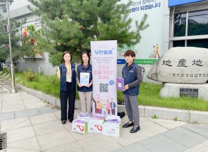 동두천시 무한돌봄센터, 복지사각지대 발굴 및 긴급복지 홍보활동 실시
