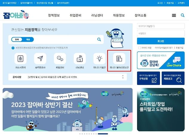 잡아바_탐나는일자리정보관