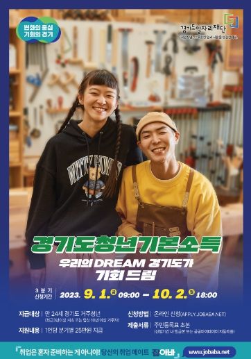 양주시, 2023년 청년기본소득 3분기 신청