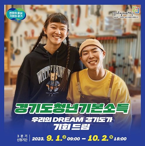 경기도청년기본소득 2023_3분기