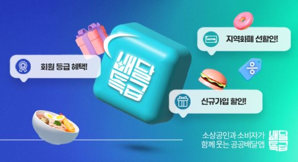 배달특급 온라인배너