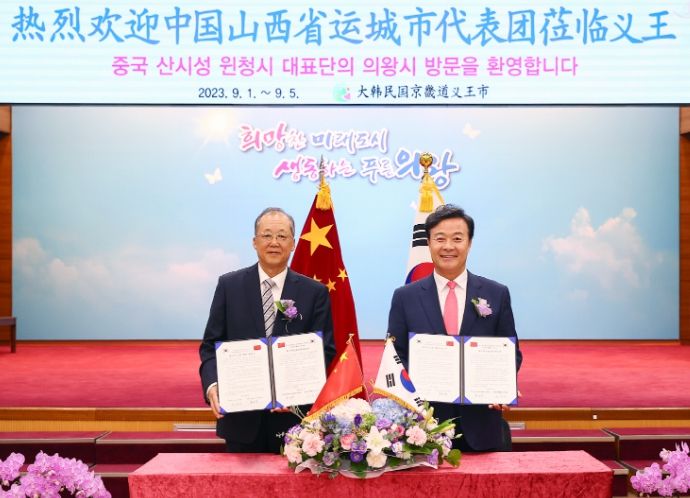 의왕시, 중국 윈청시와 ‘청소년 교류 협력’합의