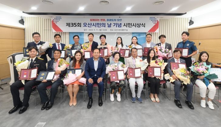 오산시 2023년 제35회 오산시민의 날 기념 시민시상식 개최