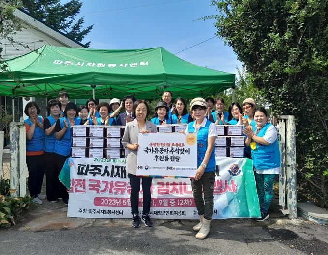 파주시 재향군인회 여성회, 나박김치 나눔 행사