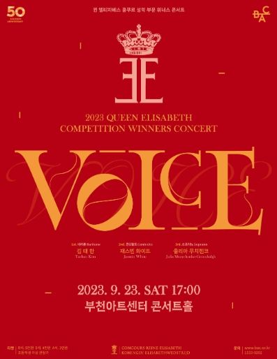 퀸 엘리자베스 콩쿠르 위너스 콘서트 포스터