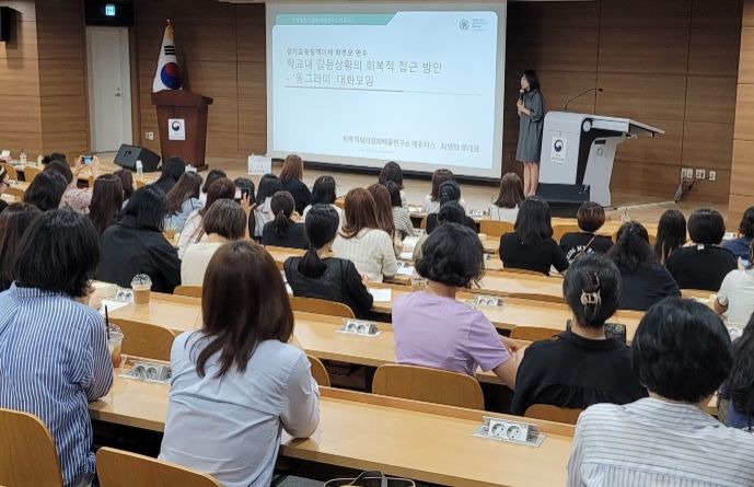 2023 경기교육정책 이해 학부모 연수