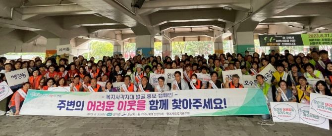 안산시, 경기도와 복지사각지대 발굴 위한 합동 캠페인…“협력 강화”