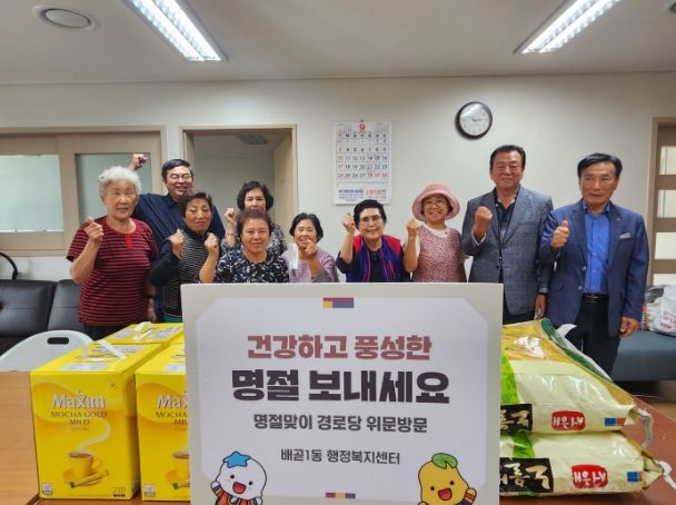 추석 명절맞이 경로당 위문품 전달