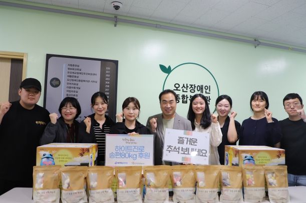 오산장애인종합복지관, 하이트진로와 추석맞이 송편 나눔