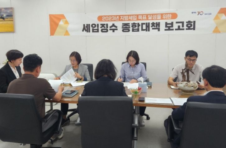 2023년 제2회 세입징수 종합대책반 회의