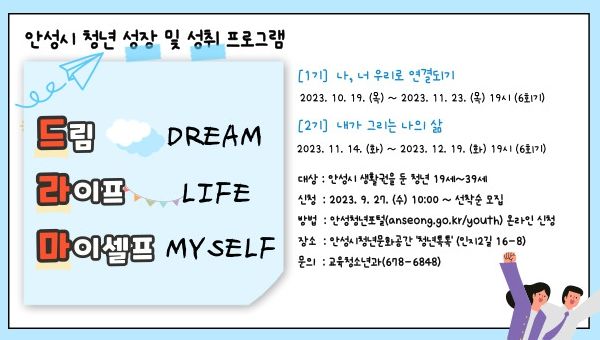 안성시, 청년 성장 및 성취 프로그램 “청년 드라마” 수강생 모집