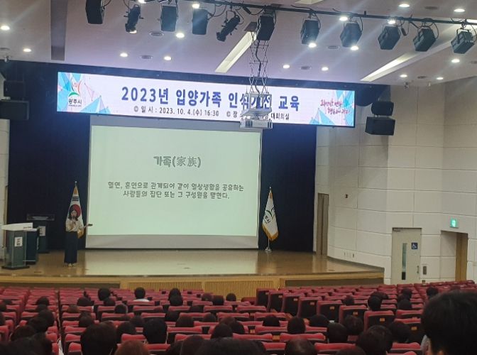 광주시, 입양가족 인식개선 교육 실시