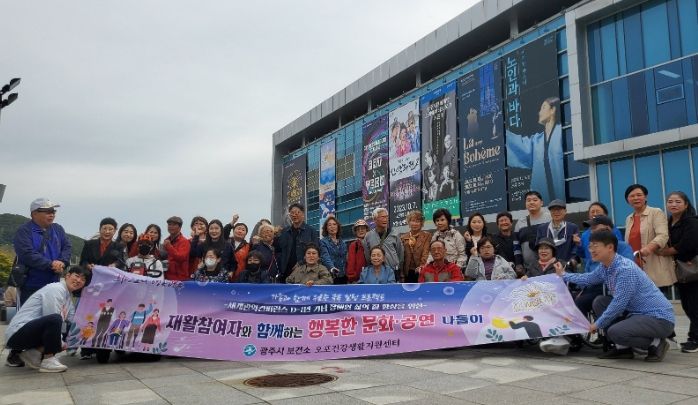 광주시보건소 오포건강생활지원센터, 재활참여자 가족과 함께하는 문화 나들이