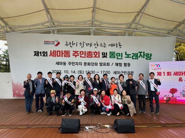 주민이 만드는 세마동, 제1회 오산시 세마동 주민총회 및 동민 노래자랑 성료