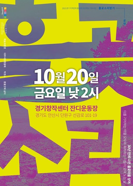 2023 흘곶소리