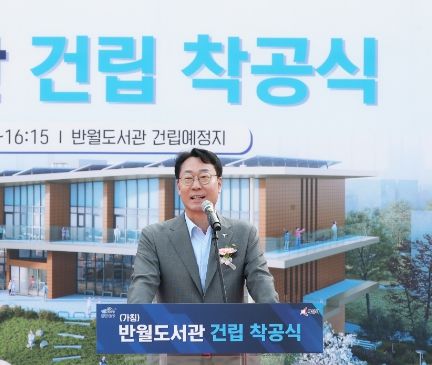 화성시, 반월도서관 건립사업 착공식 개최