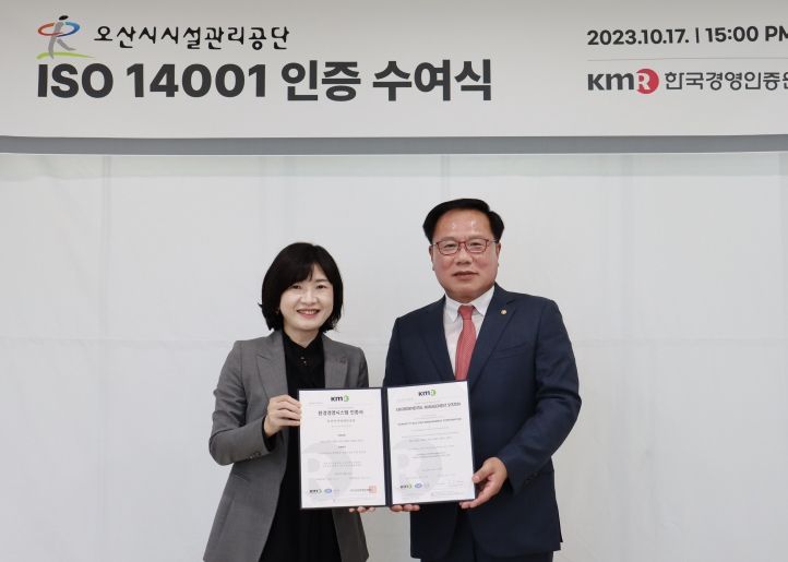 오산시시설관리공단‘환경경영시스템’인증 획득