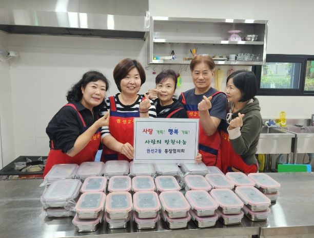 수원시 권선구 권선2동 통장협의회, 이웃사랑 앞장서요!